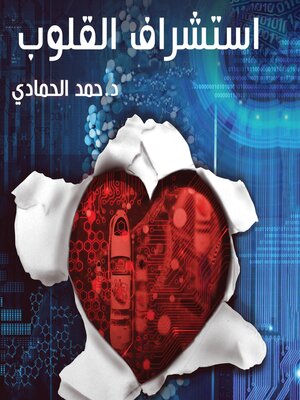 cover image of استشراف القلوب